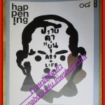 นิตยสารHAPPENING ฉบับที่08 2550 ปก ปราบดา หยุ่น