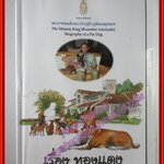 เรื่องทองแดง ฉบับการ์ตูน (THE STORY OF TONGDAENG) พระราชนิพนธ์ พระบาทสมเด็จพระเจ้าอยู่หัวภูมิพลอดุลยเดช