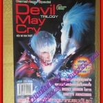 หนังสือคู่มือเกมส์ DEVIL MAY CRY TRILOGY