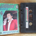 เทปเพลงไทยลูกกรุง ธานินทร์ อินทรเทพ อัลบั้ม ผมถูกใส่ร้าย