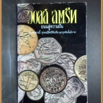 จากหนังดัง "วอลล์ สตรีท" แปลโดยวิโรจน์ ถิรคุณ ปีพิมพ์ไม่ได้ระบุ หนา286หน้า ปกนอกยับเล็กน้อย และติดกับปกใน