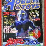 นิตยสารโมเดล HOBBY&TOYS Vol.39/2544