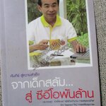 คัมภีร์ สู่ความสำเร็จ จากเด็กสลัม สู่ซีอีโอพันล้าน โดย ดร.กฤษฎา จ่างใจมนต์