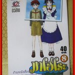 มาโฮโระ สาวใช้ออโตเมติคส์ ครบชุด8เล่มจบ สนพ.สยามฯ