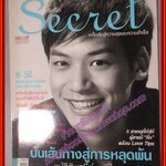 นิตยสารซีเคร็ต นิตยสารSECRET ฉบับที่021 พฤษภาคม 2552 ปก บี้ เดอะสตาร์