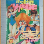 HD4705; หนังสือการ์ตูนสาวเหล็กพายุหิมะ เล่มเดียวจบ หมึกจีน สภาพดี