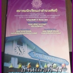 หนังสือประกวดพระเครื่องและเหรียญ นักเรียนเก่าอำนวยศิลป์ 2554