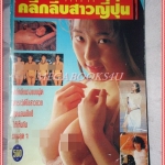 อัลบั้มนู้ด คลี่กลีบสาวญี่ปุ่น นู้ดธรรมดา เห็นบนล่าง ขนาดA4 58หน้า สภาพพอใช้