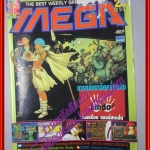 นิตยสารเกมส์MEGA ปี1997 ฉบับที่32 ตำหนิ หน้าปกถลอก
