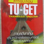 เตรียมสอบ TU-GET ภาษาอังกฤษเข้ามหาวิทยาลัยธรรมศาสตร์ / DR.SUTIN POOLSAWAD / TGRE / ด้านในสะอาด ไม่มีรอยขีดเขียน /