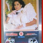 จีราวัจน์ จารุวิจิตร ปฏิทินรูปดาราเก่า ขนาด 26 * 39 ซม. มีรอยขาด รอยน้ำตามรูป โปรดพิจารณาก่อนสั่งซื้อ