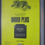 WORD PLUS เรียนรู้ภาษาอังกฤษ โดย นัทรีย์ โพธิ์ทอง