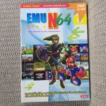 คู่มือเกมส์ EMU N64 รวมเกมส์ NINTENDO 64 ที่ดัง และสนุกเอาไว้มากมาย