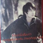 แผ่นแม่เหล็ก MAGNET ภาพยนตร์เรื่อง Sunflower ลูกผู้ชายหัวใจตะวัน (2006).