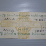 สลากกินแบ่งสะสม ปี2507 เดือน09