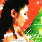 CD,พัณนิดา เศวตาสัย - ทำตามหัวใจ (Pannida Sevatasai)