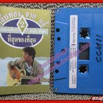 เทปเพลงไทยสากล แจ้ ดนุพล แก้วกาญจน์ อัลบั้ม ตลับทองจาก แจ้ 2