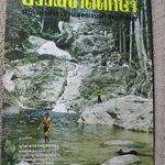 ธรรมชาติศึกษาเล่มที่ 1-6 รวม6เล่ม