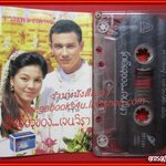 เทปเพลงไทยสากล รวมเพลงละคร อัลบั้ม รักเดียวของเจนจิรา