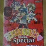 การ์ตูนเช่า สุดหล่อขอเฮ้ว+ภาคพิเศษ ครบชุด8เล่มจบ สนพ.บงกช ห่อปก ไม่แม็กซ์