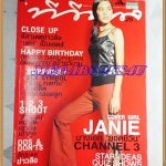 นิตยสารทีวีพูล ปกเจนนี่ ฉบับที่536,กันยายน 2543 สภาพดี