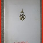 หนังสืออนุสรณ์งานพระบรมศพ พระราชประวัติสมเด็จพระนางเจ้ารำไพพรรณี พระบรมราชินี ในรัชกาลที่ 7