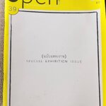 นิตยสารOPEN ฉบับที่39 ปี2547 ปก ฉบับแสดงงาน