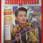 นิตยสารอาชญากรรม เล่มที่0570 ปี2538 กันยายน