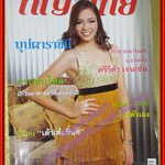 นิตยสารหญิงไทย ฉบับทึ่765 ปี2550 ปก ซาร่า บอลล์