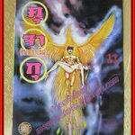 การ์ตูนบ้าน คุจากุ ภาคกำเนิด เล่ม11 สนพ.สยามฯ (ปก35บาท) (17เล่มจบ)