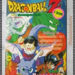 การ์ตูนเก่า ดราก้อนบอลแซด DRAGONBALL Z ตอนหงอคงซูเปอร์ไซยา เล่มเดียวจบ