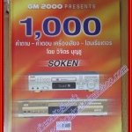 หนังสือ 1000คำถาม คำตอบ เครื่องเสียง โฮมเธียเตอร์ โดย วิจิตร บุญชู