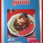 คู่มือทำอาหาร แม่บ้าน ตำรับสารพัดข้าว