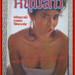 นิตยสารหนุ่มสาวมินิ เล่ม13