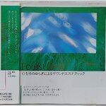 Used CD,Shiho Yabuki - Forest Land (A+)(New Age)(instrumental)(1989)(Japan)