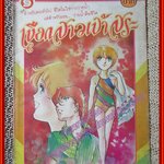 การ์ตูนบ้าน เงือกสาวเจ้าสระ เล่ม7 (8เล่มจบ)