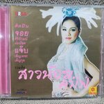 ซีดีเพลงไทยสากล จอย ศิริลักษณ์ ผ่องโชค อัลบั้ม สาวน้อยคาเฟ่ บรรจุ12เพลง // แผ่นแท้ แผ่นสวย /