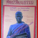 นิตยสารศิลปวัฒนธรรม ปีที่33 ฉบับ03 มกราคม 2555 กรุงศรีปฏิวัติ 100ปีแห่งความเงียบ ไม่มีขบวนการ ล้มเจ้า วงศ์สุพรรณฯ