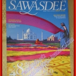 นิตยสารสวัสดี SAWASDEE MAGAZINE ฉบับที่ ปี2008 JULY