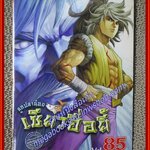 การ์ตูนบ้าน ลูกปลาน้อยเซียวฮื่อยี้ เล่ม85 สนพ.บูรพัฒน์