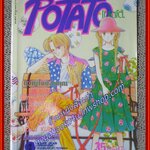 โปเตโต้ POTATO เล่มเดียวจบ สนพ.หมึกจีน มีโปสเตอร์แทรกในเล่ม