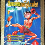 การ์ตูน ถึงจะเห่ยแต่ก็สู้นะเฟ้ย เล่ม07