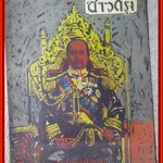 นิตยสาร ชาวกรุง ฉบับที่ 01 ตุลาคม ปี2507