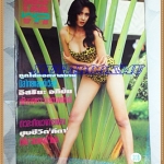 นิตยสารทีวีพูล ปกอิสริยะ อภิชัย ฉบับที่171 กันยายน 2536 สภาพดี