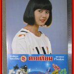 แหม่ม จินตหรา ปฏิทินรูปดาราเก่า ขนาด 26 * 39 ซม. มีรอยขาด รอยน้ำตามรูป โปรดพิจารณาก่อนสั่งซื้อ