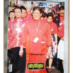 นิตยสารสกุลไทย ฉบับที่3207 ปี2559 พระฉายาลักษณ์สมเด็จพระเทพรัตนราชสุดฯ สยามบรมราชกุมารี