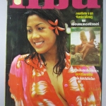 นิตยสารแมน ฉบับที่025 ปี2519