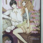 นิยายบ้าน Prince's Darling สารภาพแล้วครับว่าผมรักคุณ โดย TheLittleFinger สนพ. แจ่มใส (มือสอง) (สภาพ85-95%)