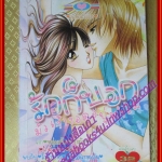 การ์ตูนบ้าน รักก็บอกมาเง้างอดอยู่ทำไม สนพ.หมึกจีน