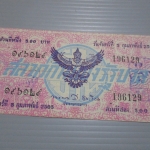 สลากกินแบ่งสะสม ปี2505 เดือน02